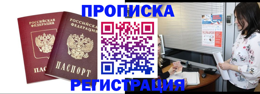 временная регистрация надежно в Новом Уренгое